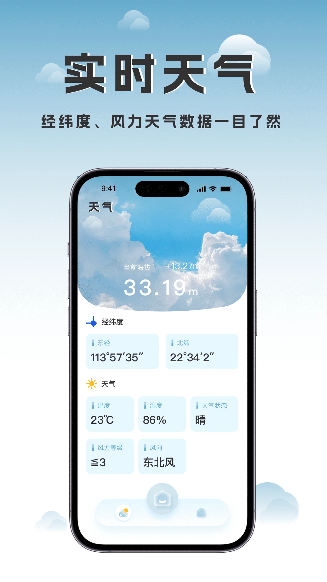 实时高度表无广告版图1