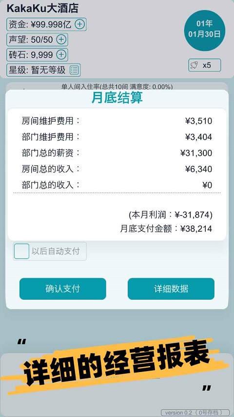 模拟经营大酒店免广告(2)