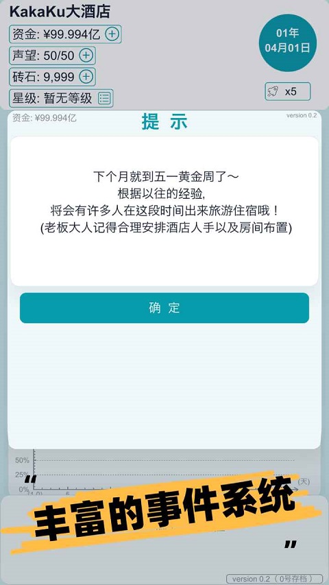 模拟经营大酒店折相思(3)
