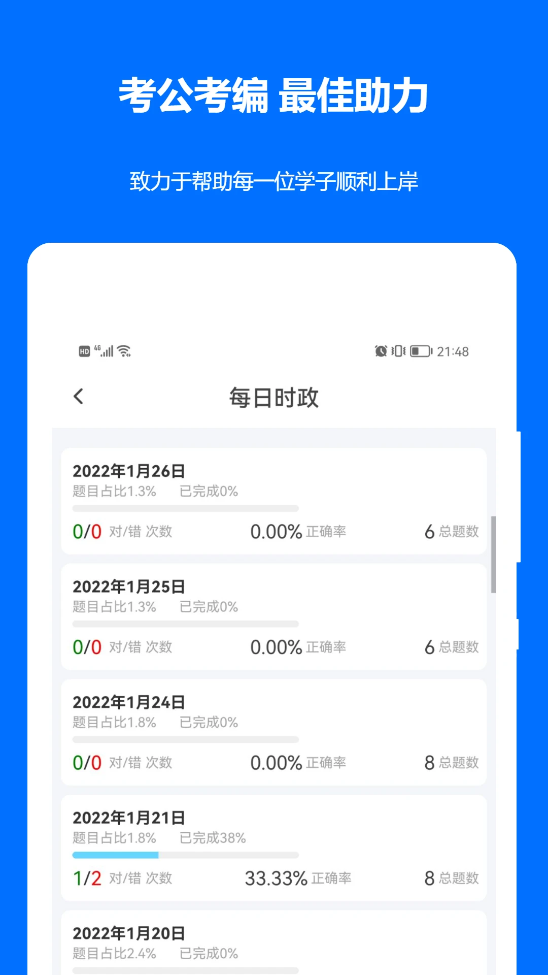 时事政治真题图4