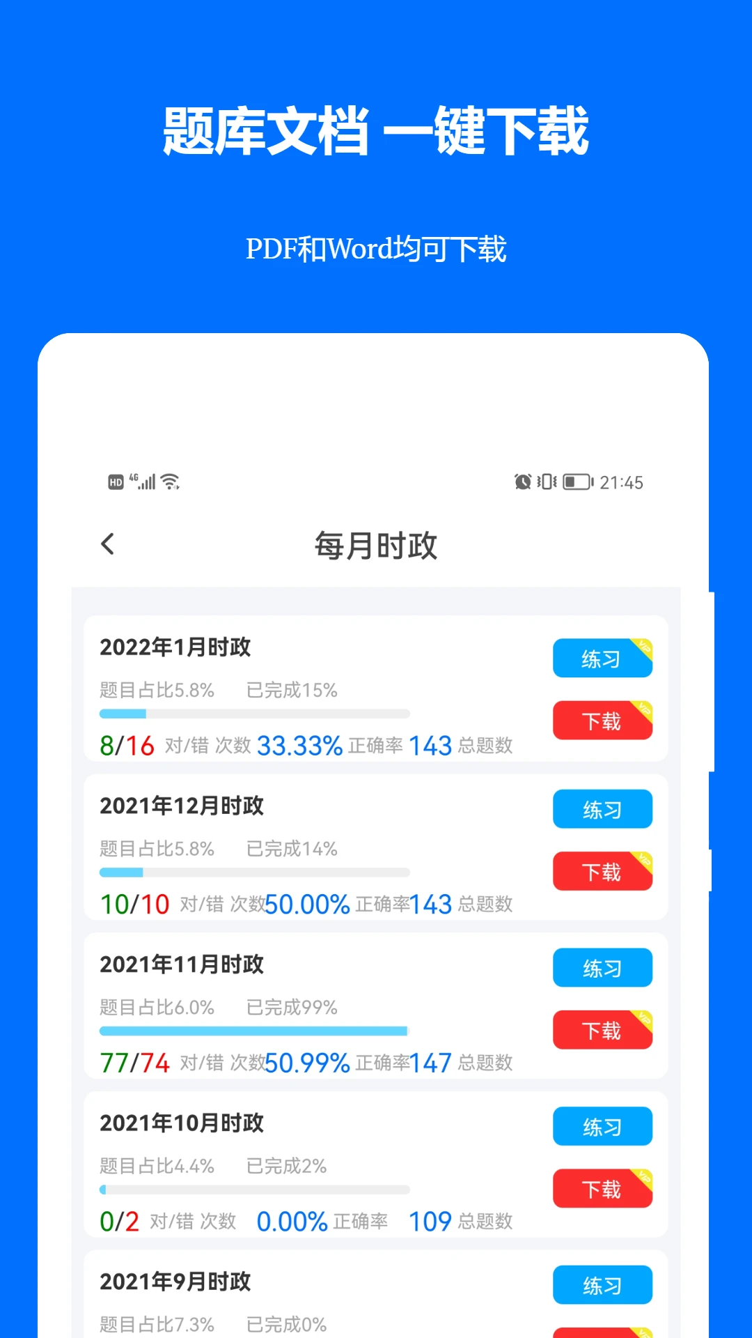 时事政治真题图2