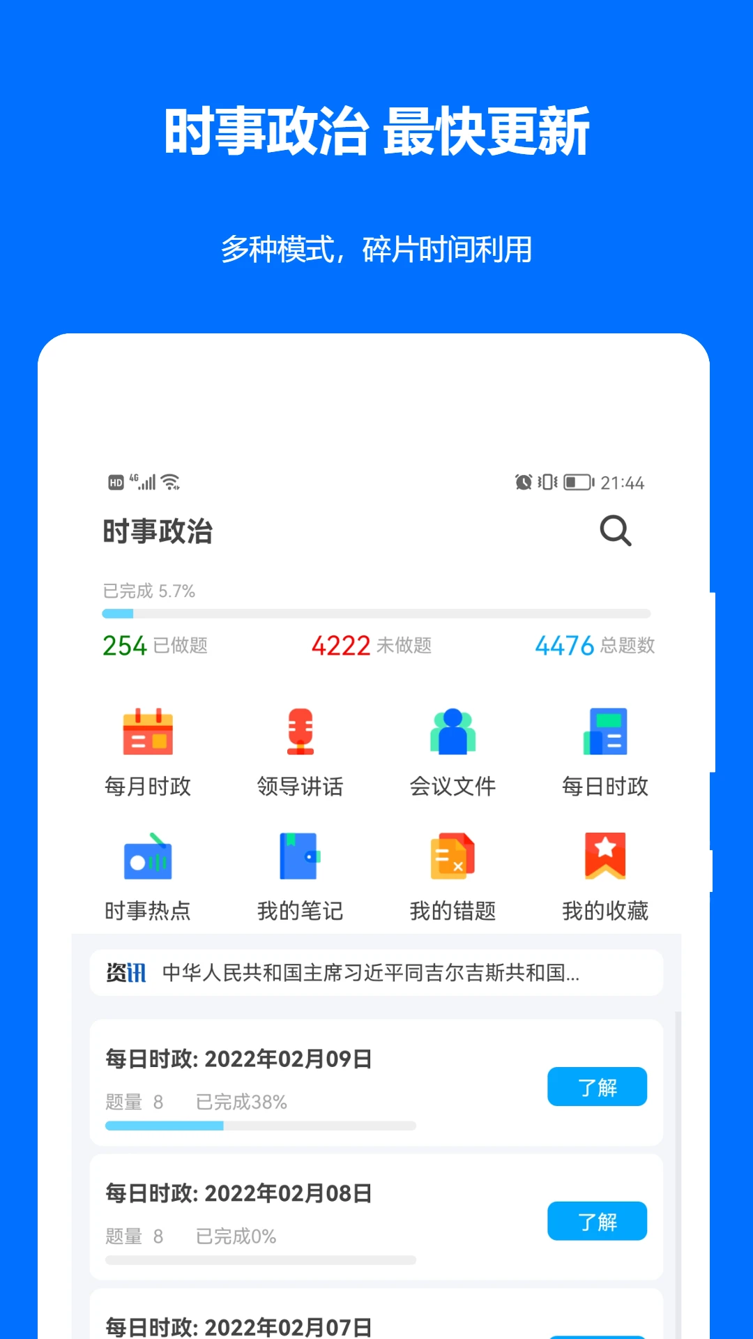 时事政治真题图5