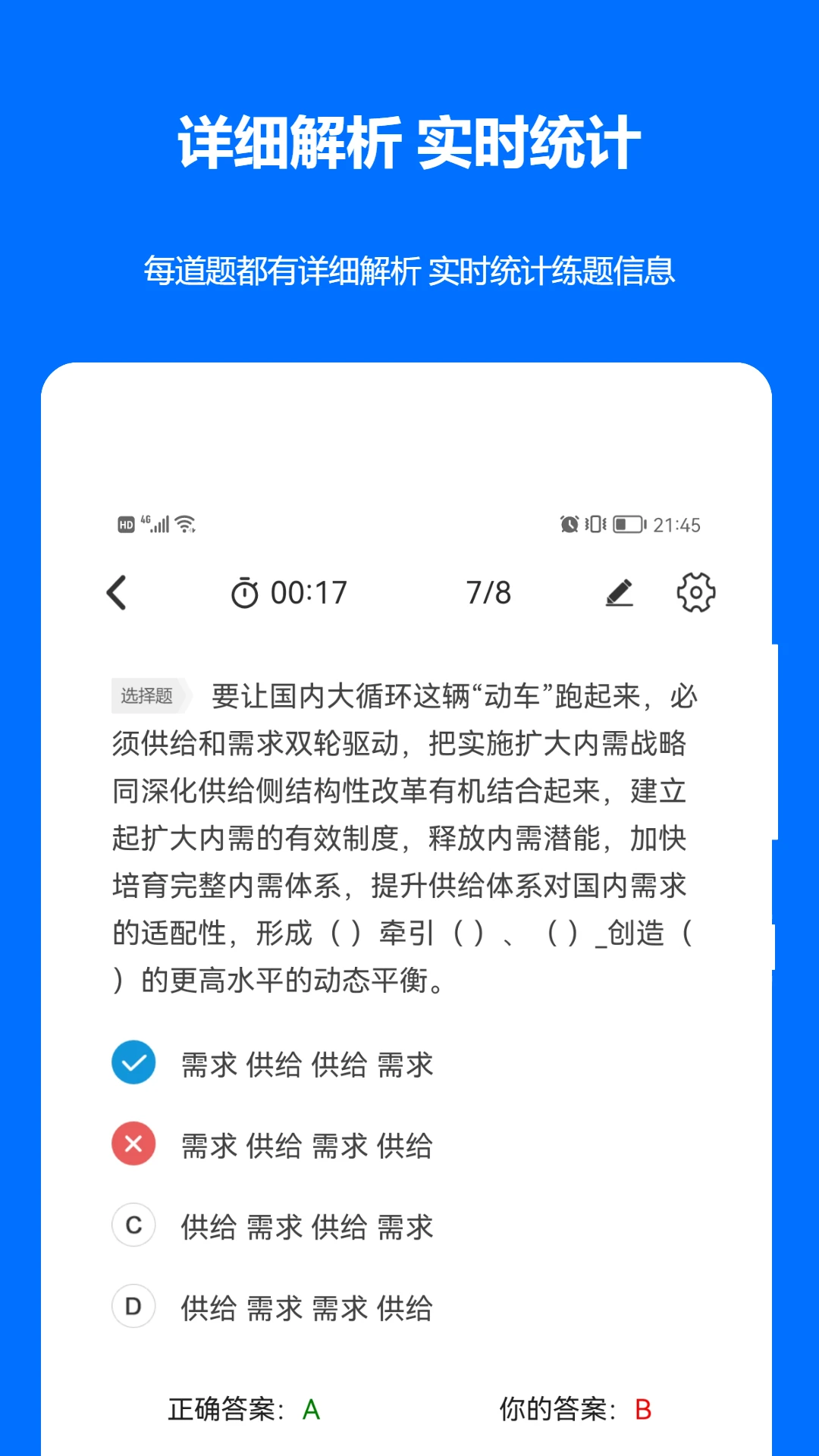 时事政治真题图1