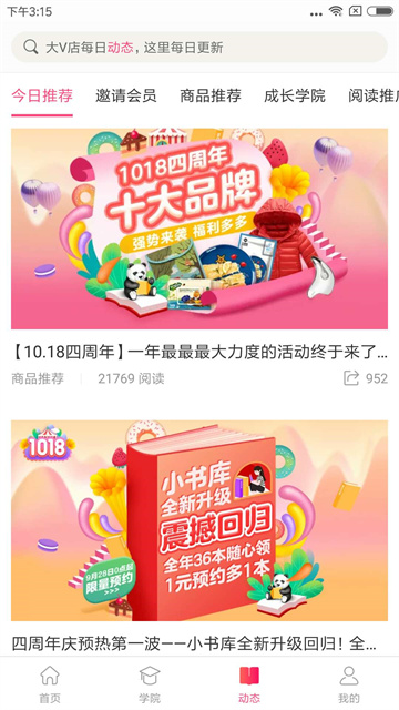 大V店安卓版图3
