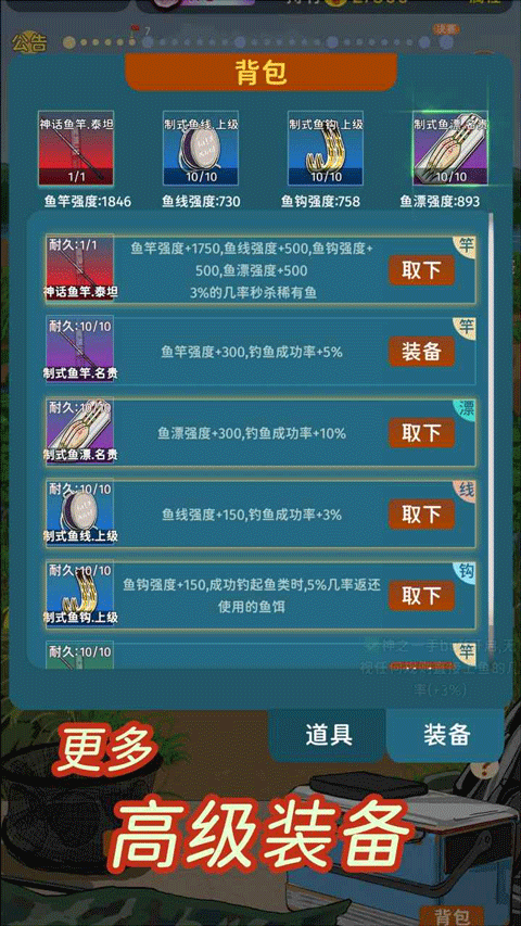 从零开始的钓鱼人生免广告(3)