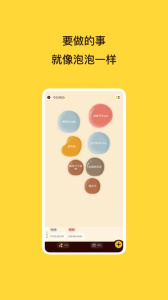 待办泡泡最新版图1