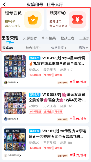 火箭租号图2