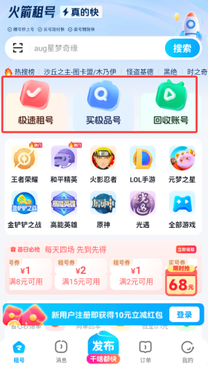 火箭租号图1