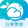 云果管家Android 