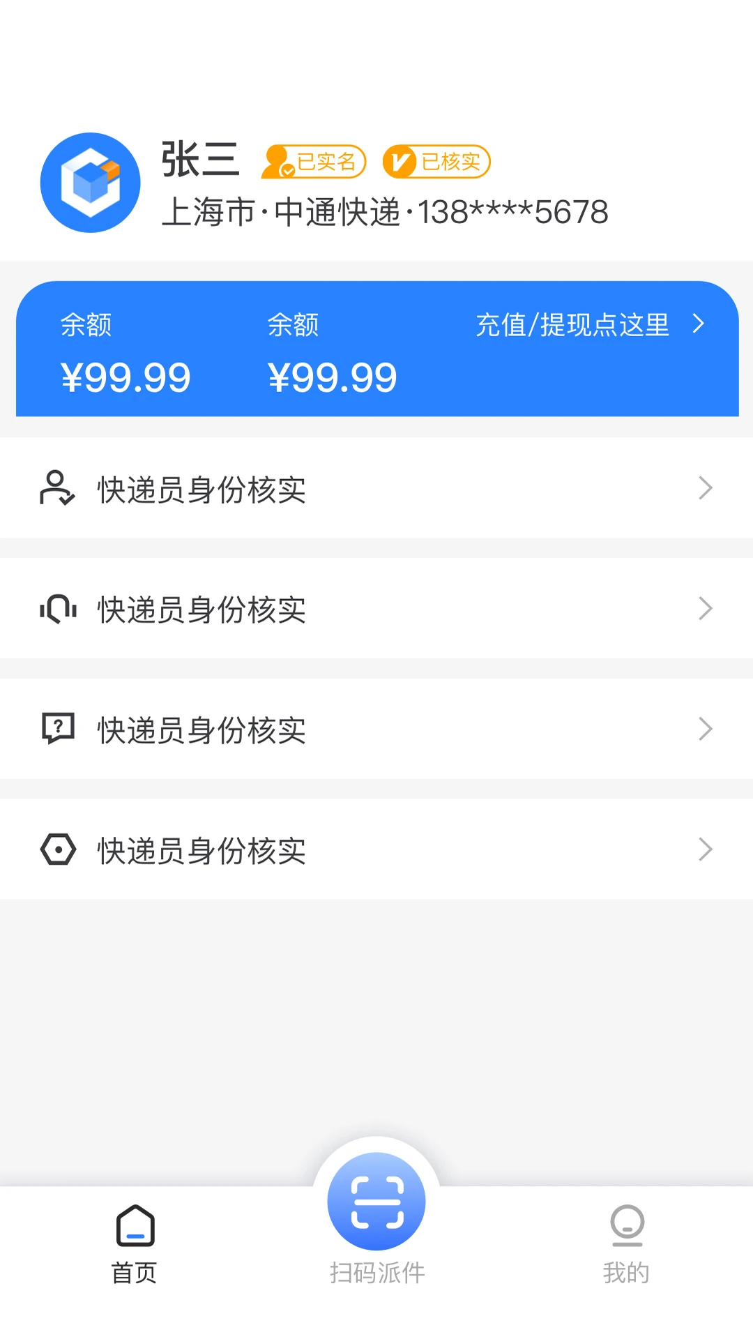 云柜快递员手机最新版图4