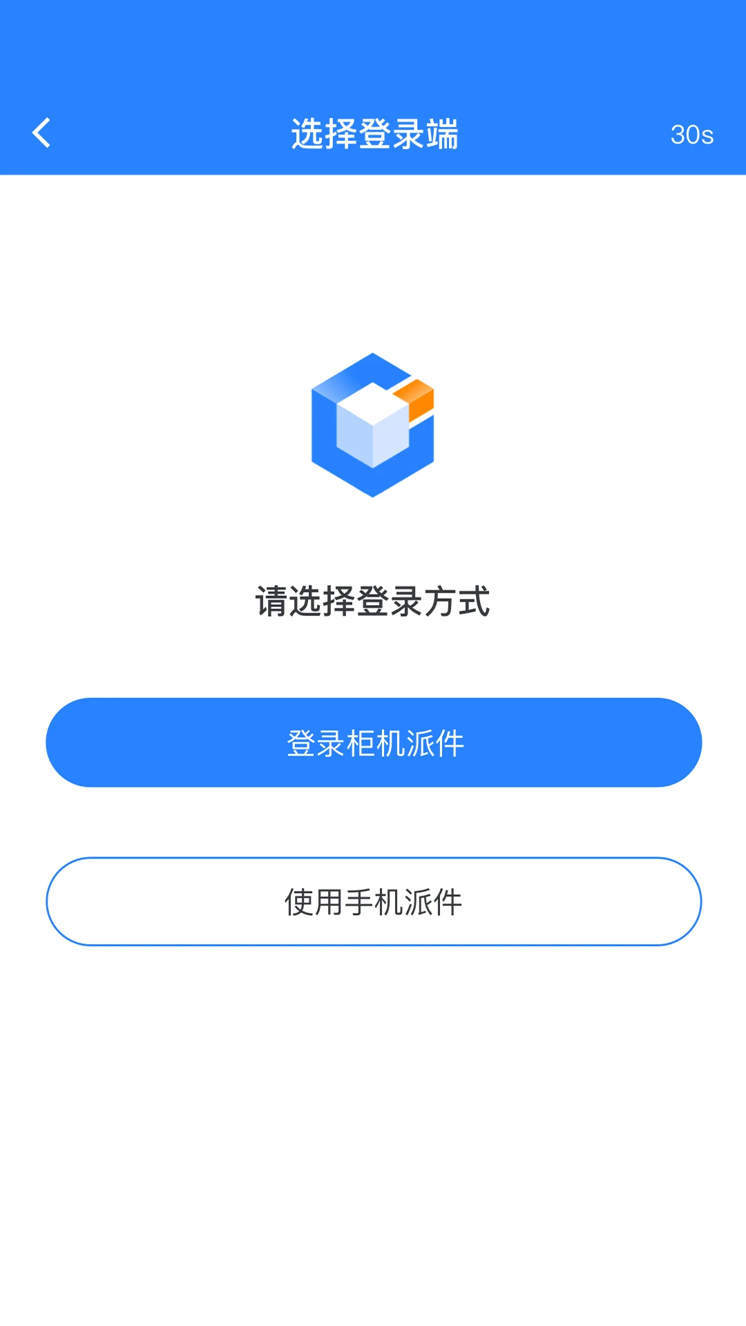 云柜快递员手机最新版图3