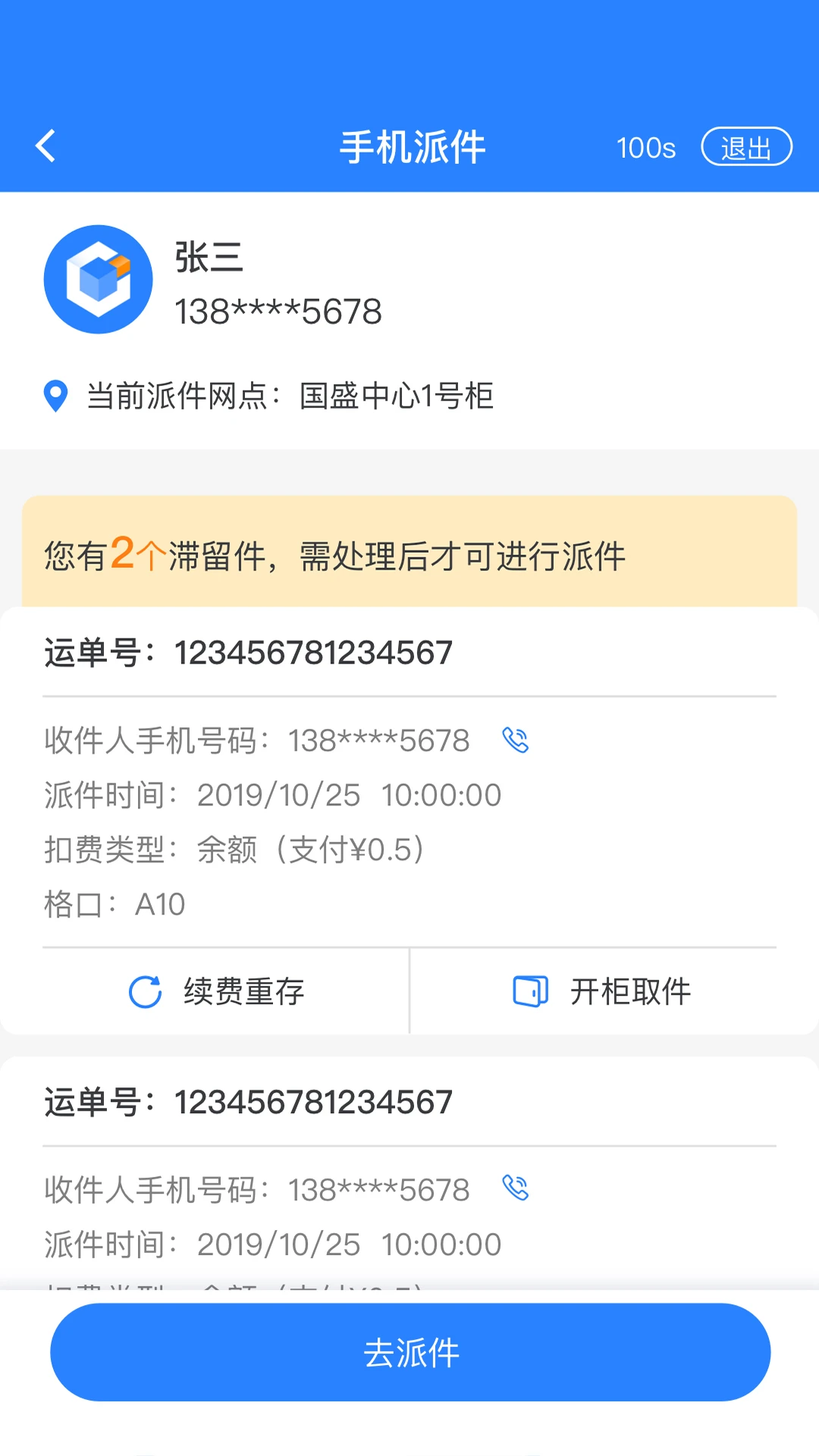 云柜快递员手机最新版图1
