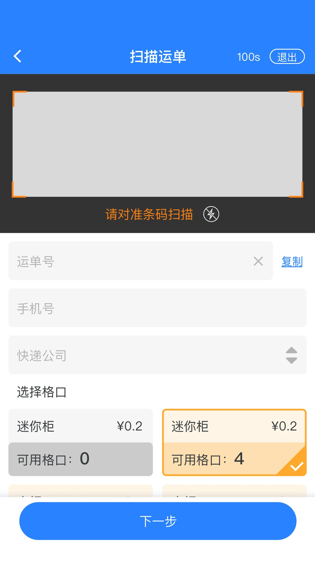 云柜快递员手机最新版图2