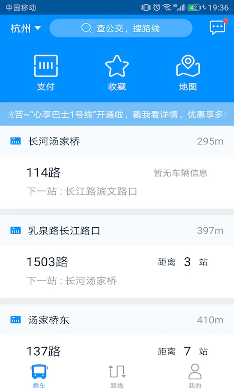 云公交安卓直装版图2