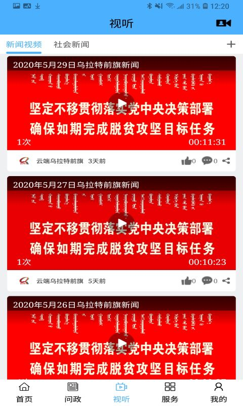 云端乌拉特前旗