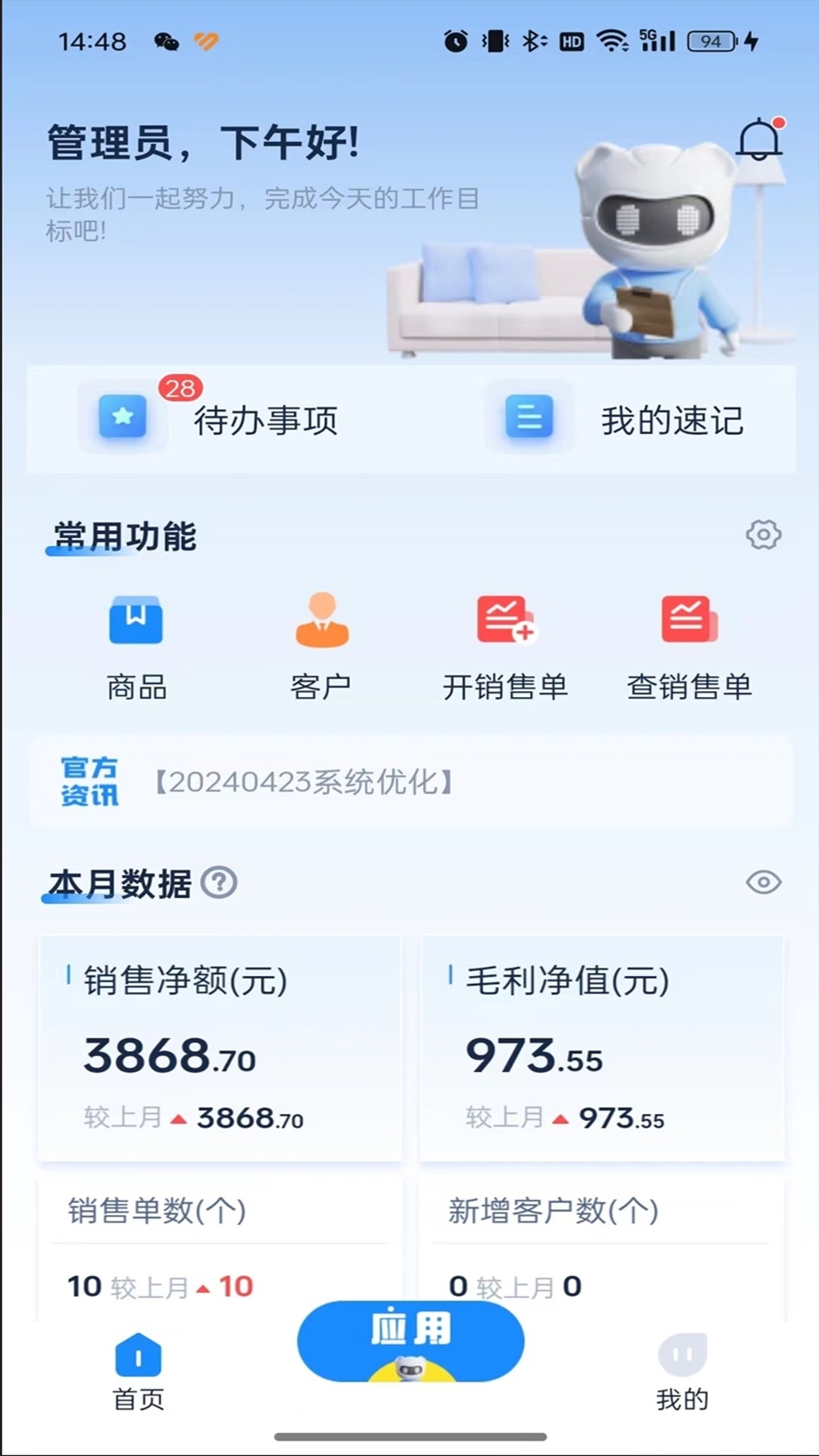 慧金销ERP