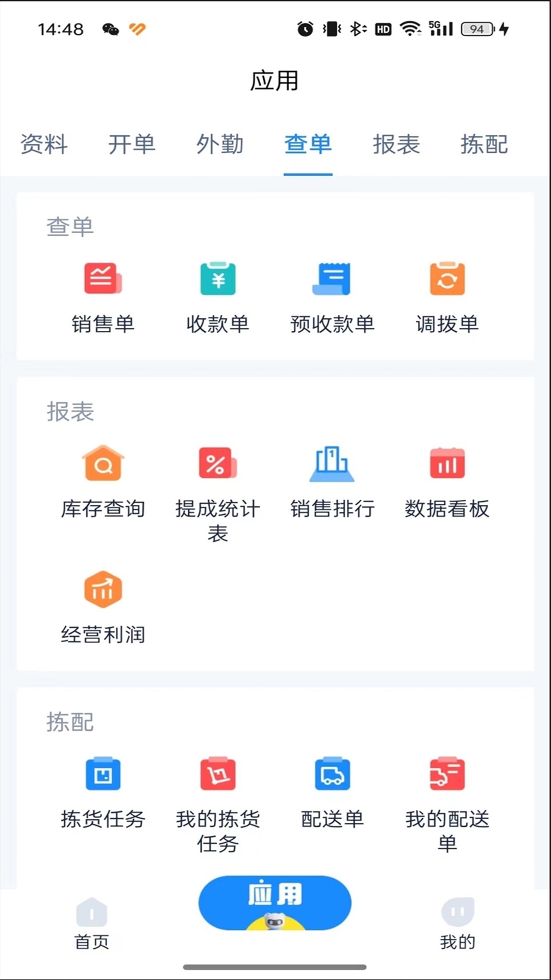 慧金销ERP