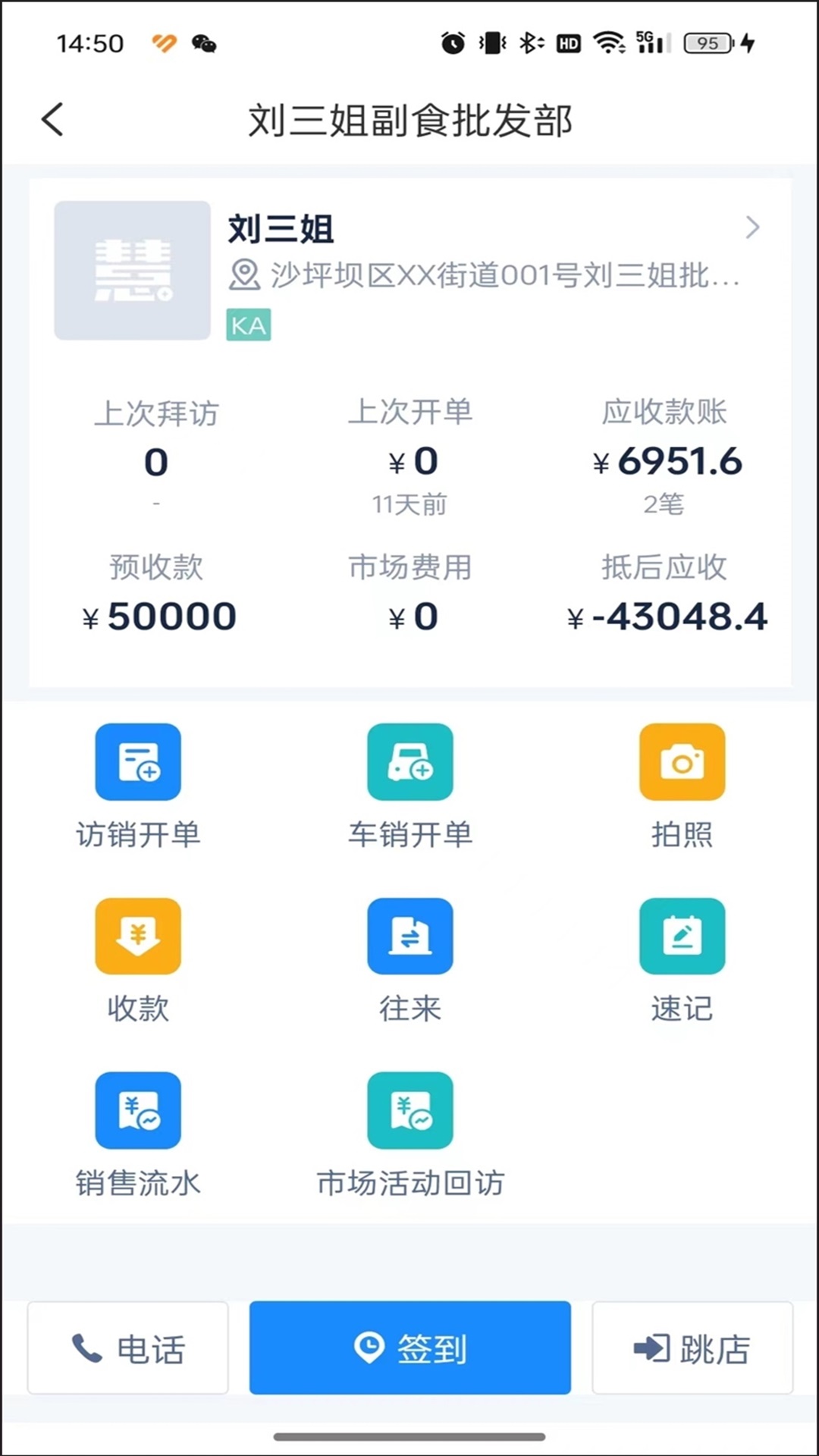 慧金销ERP