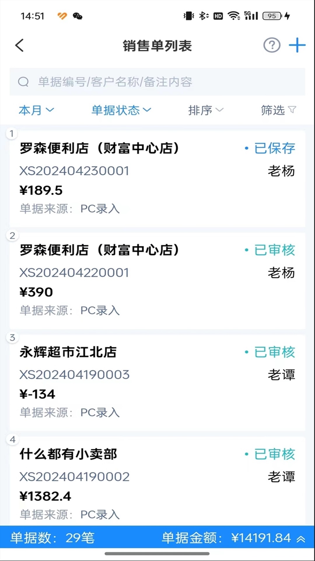 慧金销ERP