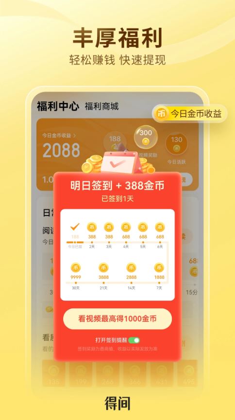 得间免费小说(1)