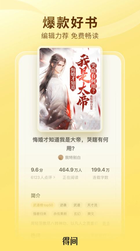 得间免费小说(2)