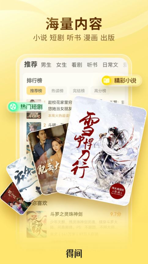 得间免费小说(3)
