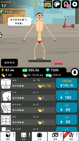肌肉王养成记(1)