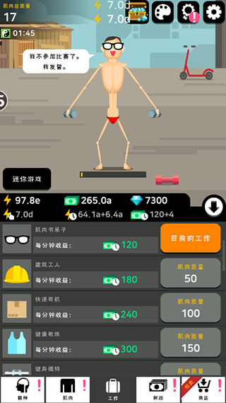 肌肉王养成记(3)