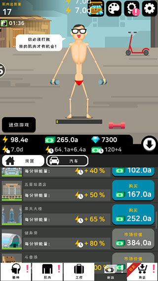 肌肉王养成记(4)