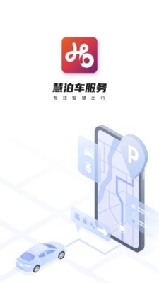 慧泊车图1