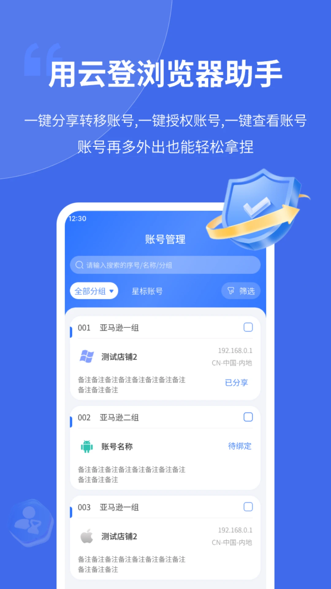 云登浏览器助手图3
