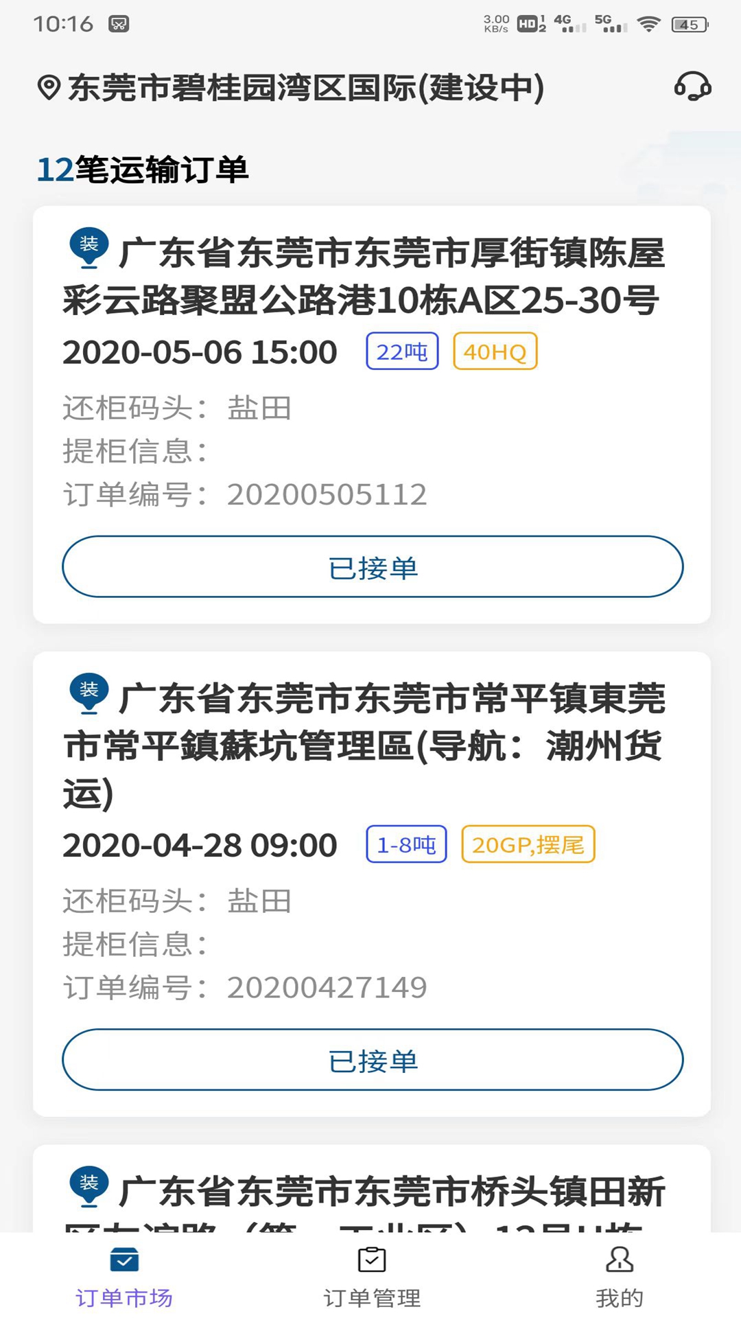 货掌柜司机图1