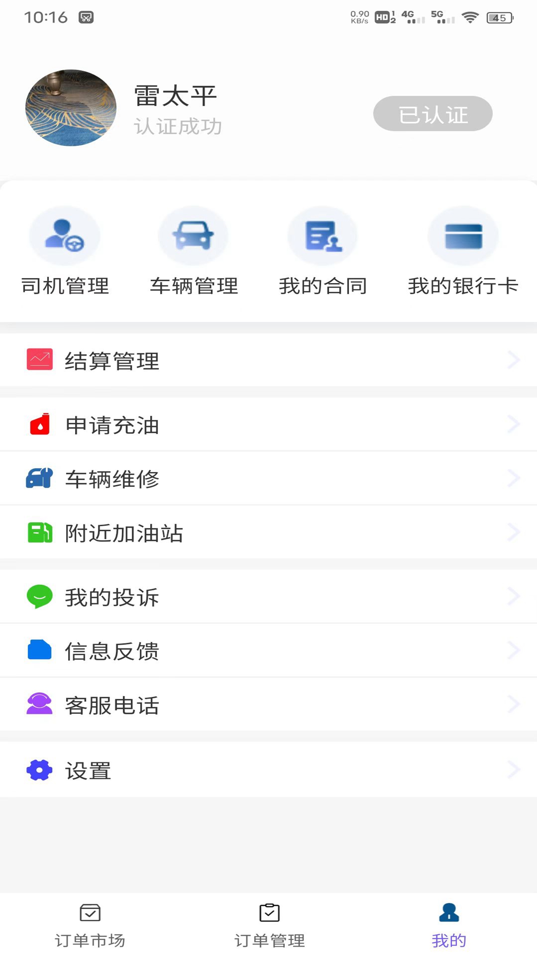 货掌柜司机图2