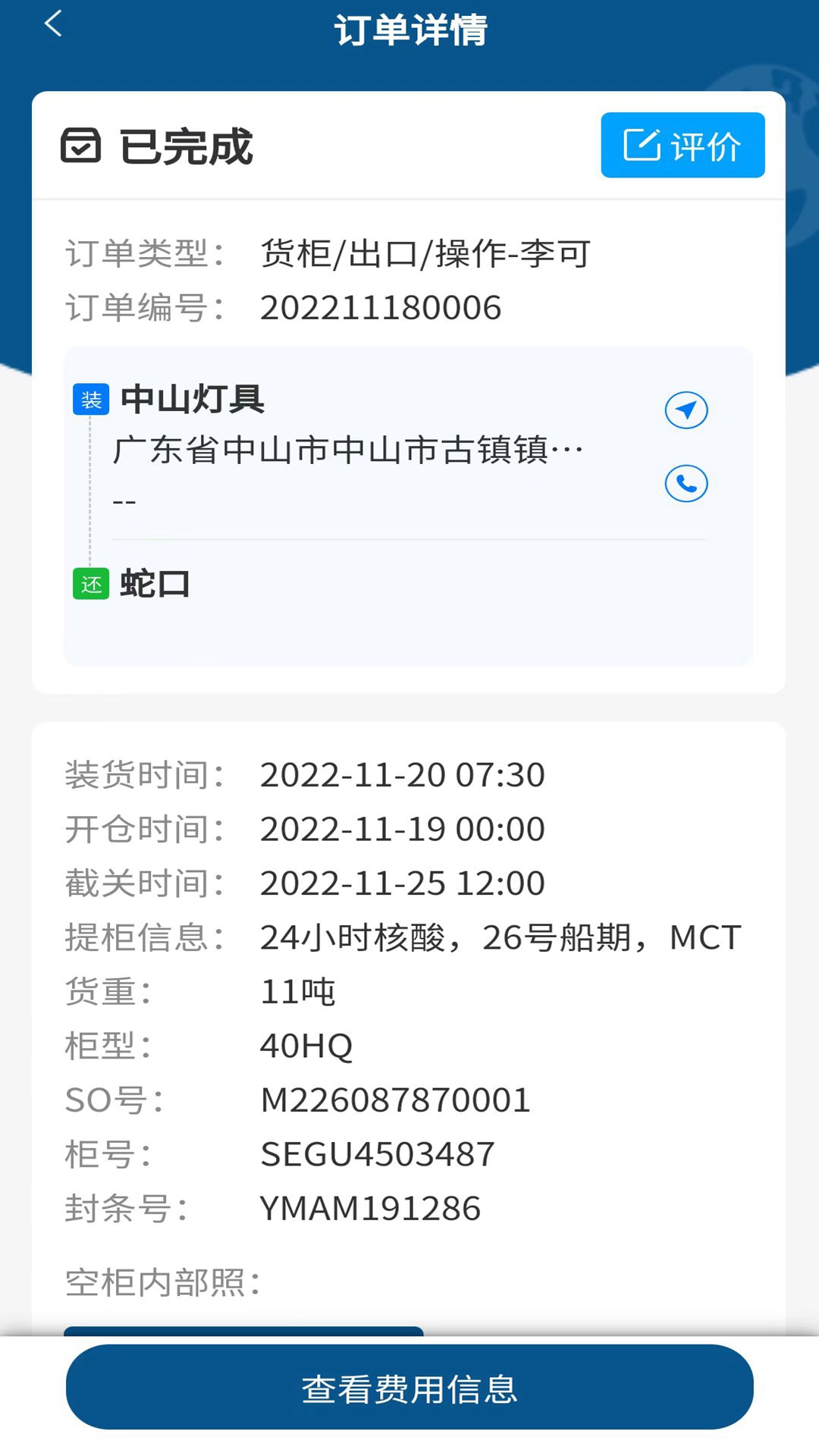 货掌柜司机图3