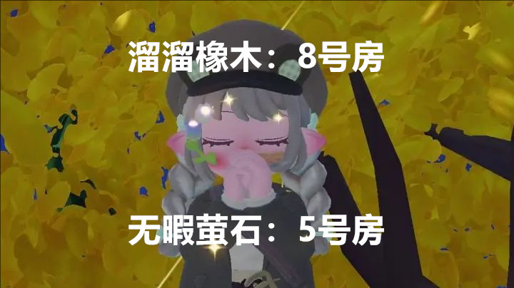 11月26日心动小镇中溜溜橡木与无暇荧石的分布地点