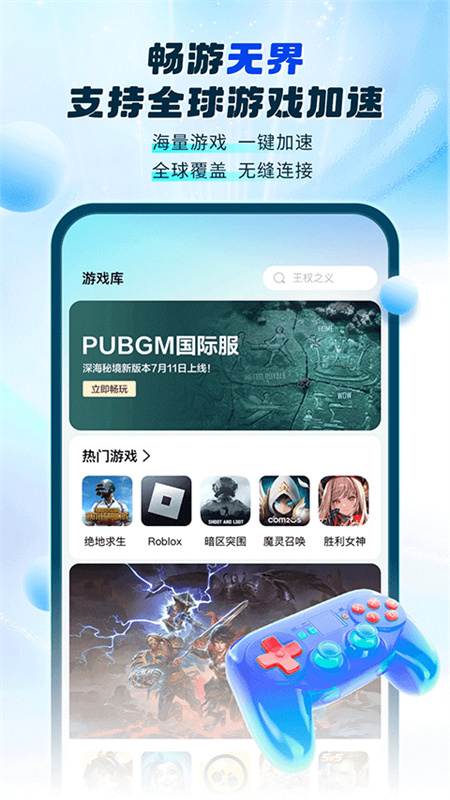 游帮帮游戏加速器(1)