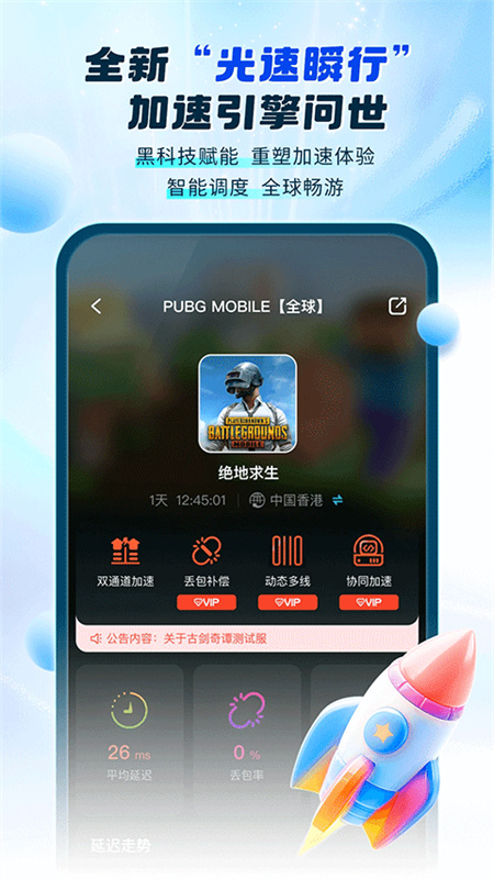 游帮帮游戏加速器(4)