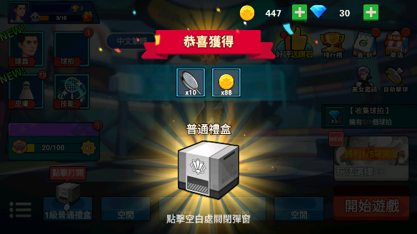 羽毛球大师图2