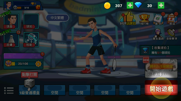 羽毛球大师图3