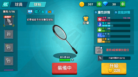 羽毛球大师图4