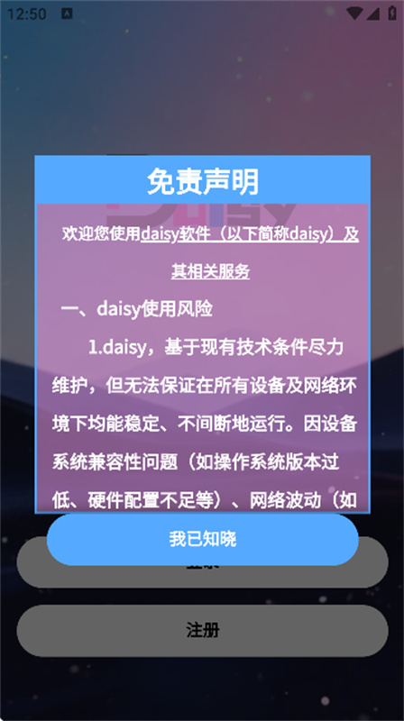 daisy虚拟聊天(2)