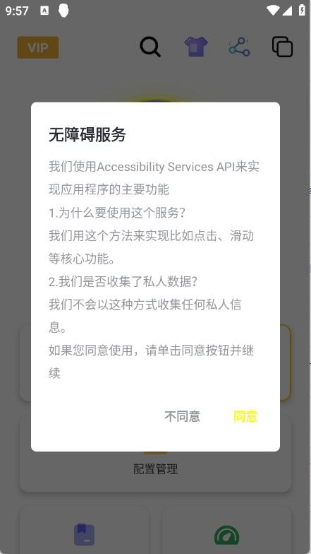 黑白键连点器官方最新版图2