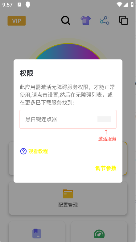 黑白键连点器官方最新版图3