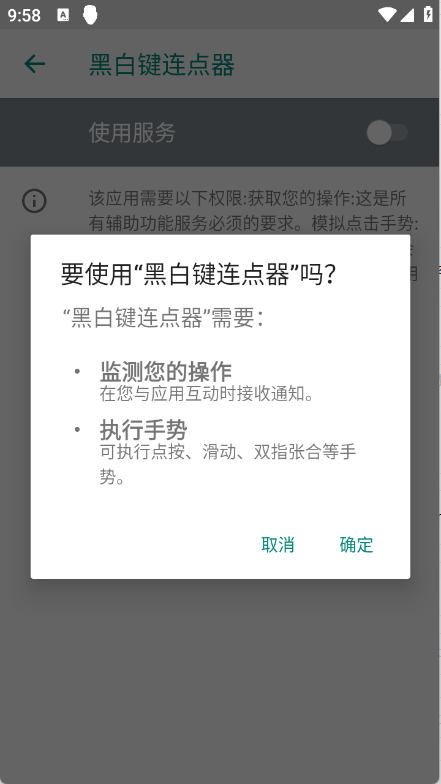 黑白键连点器官方最新版图5