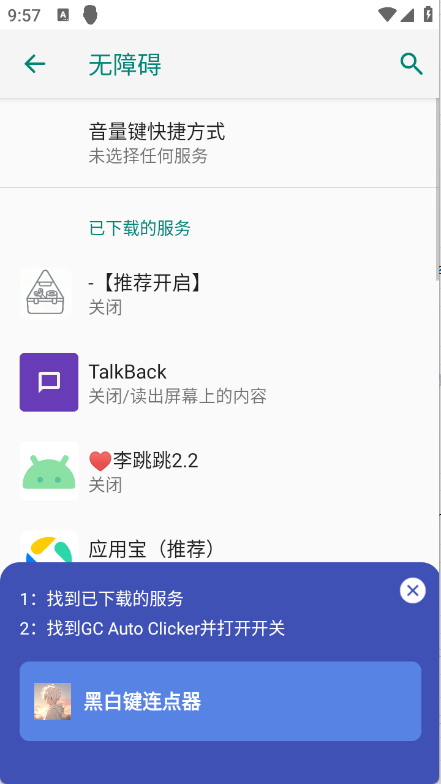 黑白键连点器官方最新版图4
