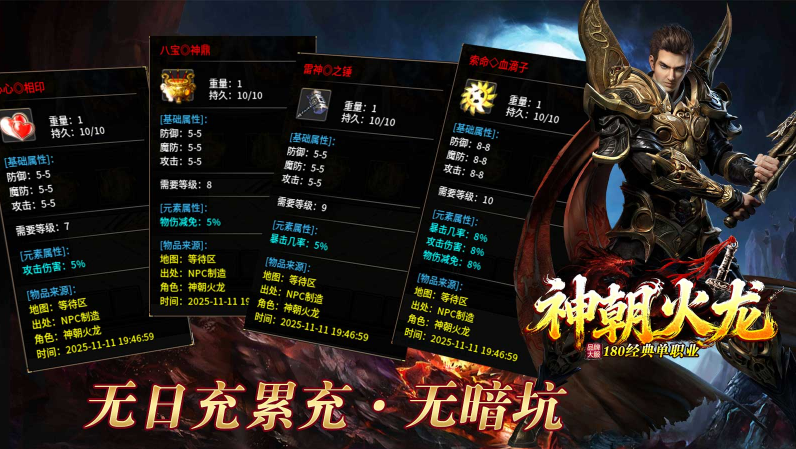 神朝火龙手机版图2