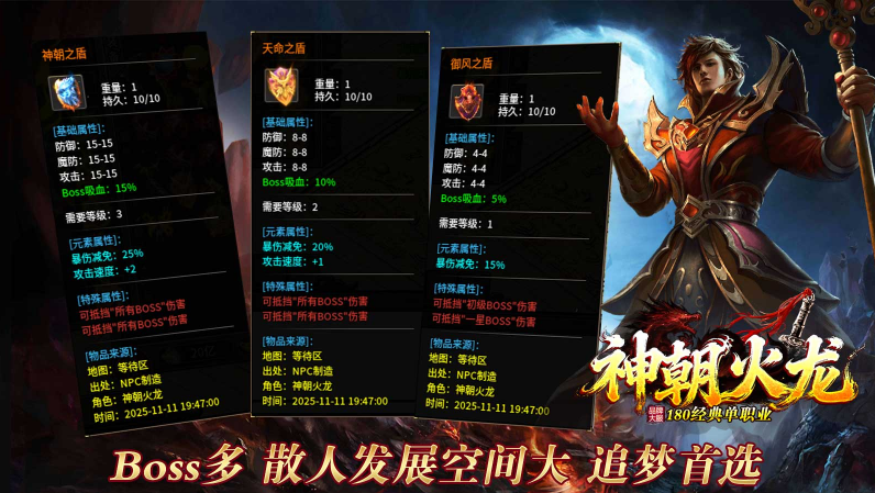 神朝火龙手机版图3