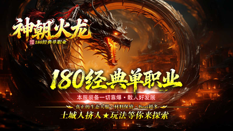神朝火龙手机版图4