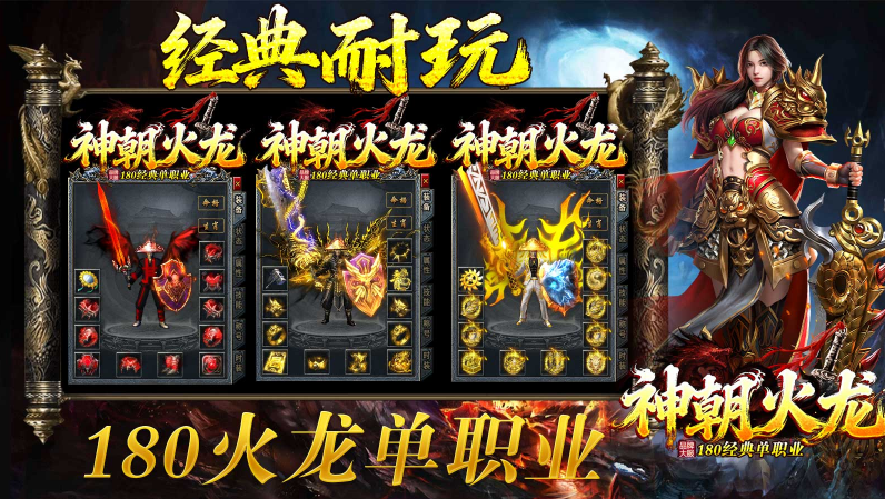 神朝火龙手机版图5