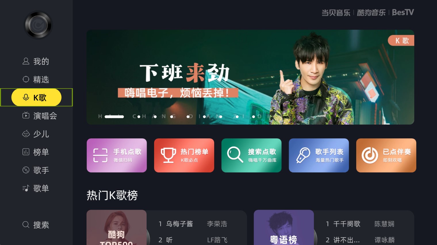 当贝酷狗音乐无广告版图1